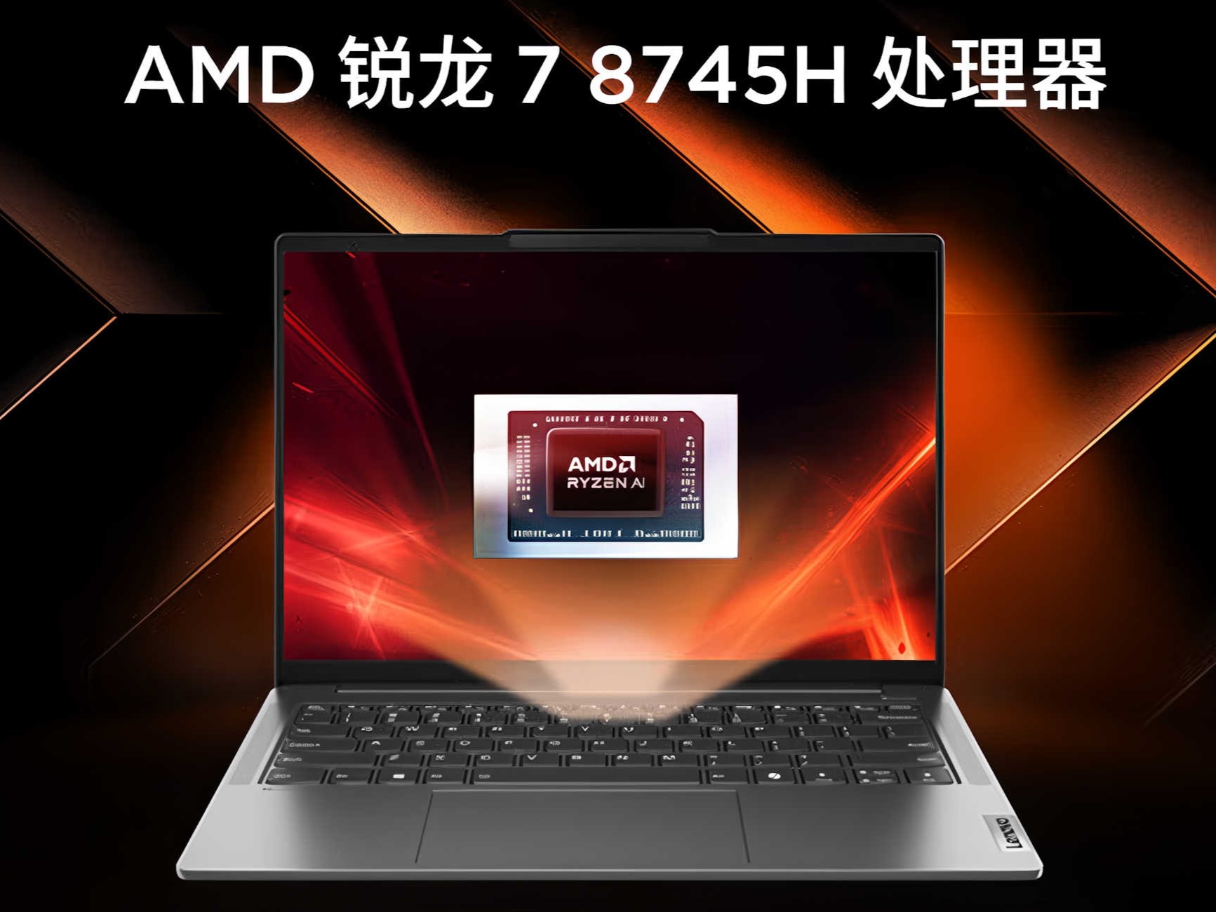 AMD锐龙7 8745H低调推出：CPU/GPU降频、NPU不见 便宜1000元