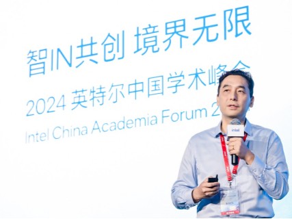 2024英特尔中国学术峰会：聚焦绿色计算，推动产学融合