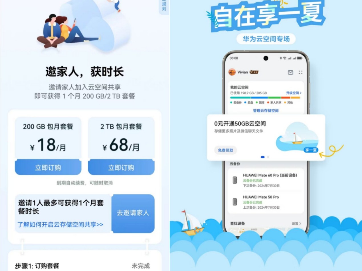 一人开通全家共用，华为云空间“家人共享”暑期福利放送
