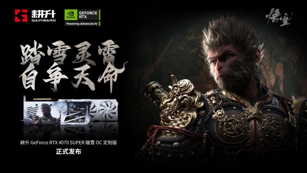 踏雪灵霄，自争天命！耕升GeForce RTX 4070 SUPER 踏雪OC 定制版来袭！-太平洋科技