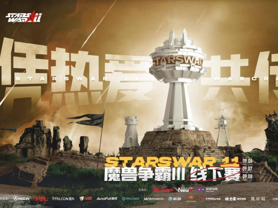 影驰×StarsWar11魔兽争霸赛|与英雄并肩，共赴荣耀之约