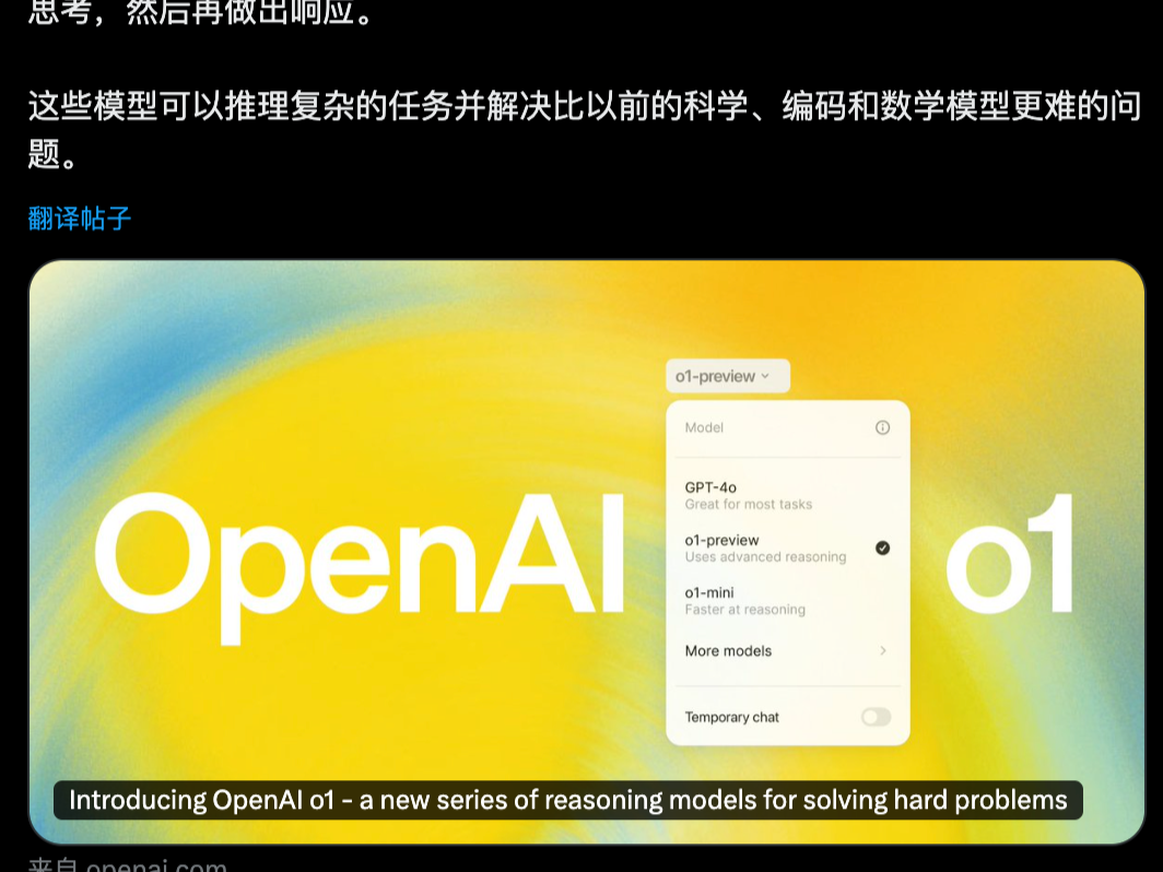 OpenAI发布最强模型o1：博士物理92.8分，IOI金牌水平