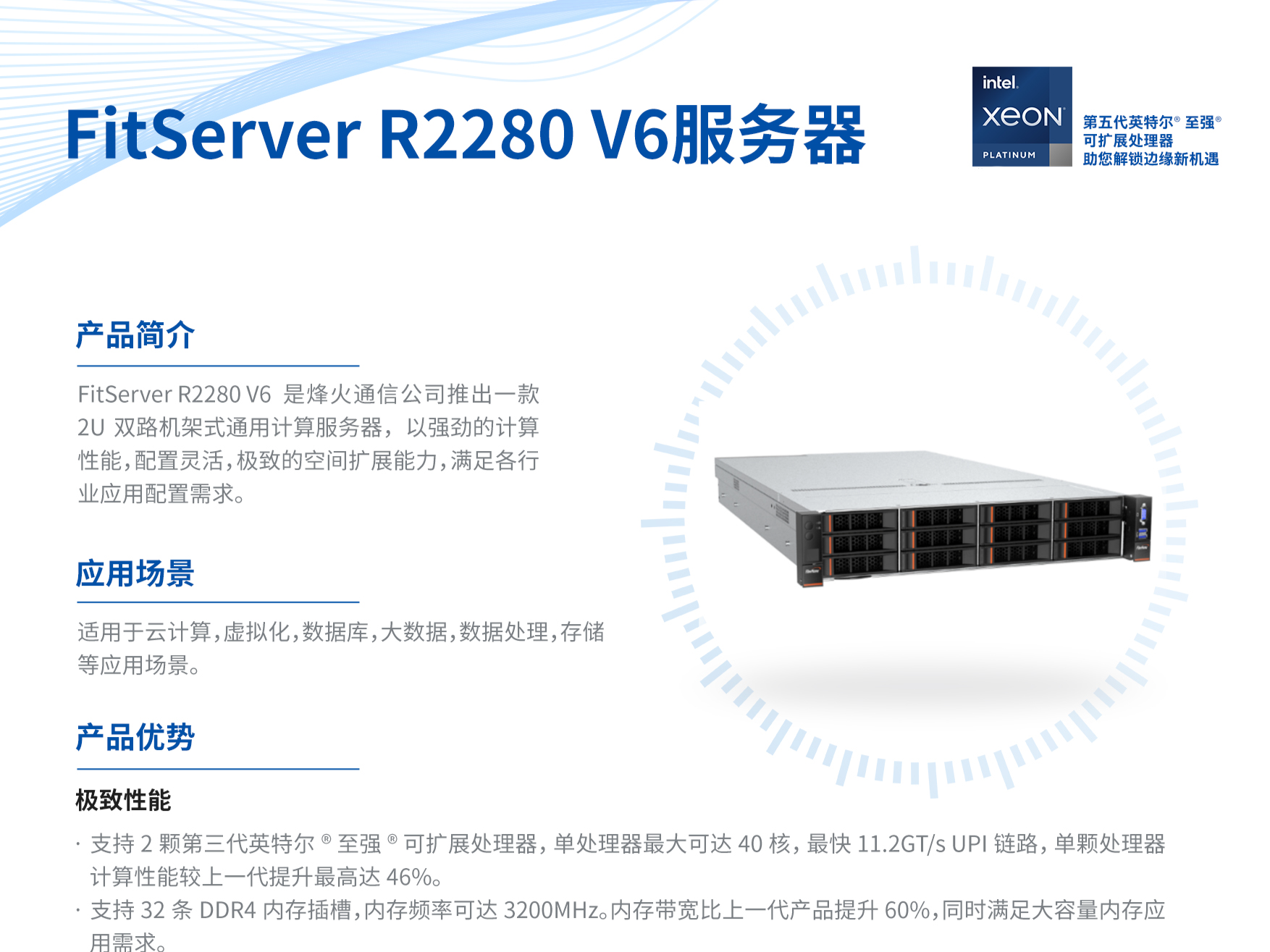 FitServer R2280 V6服务器