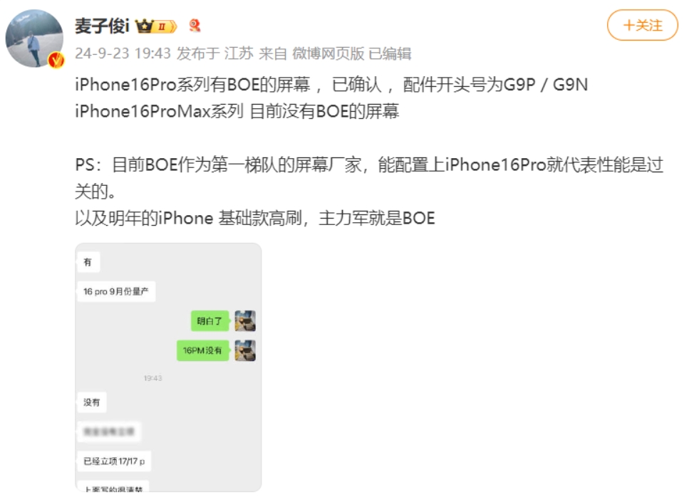 传闻苹果iPhone16 Pro首发采用京东方屏幕