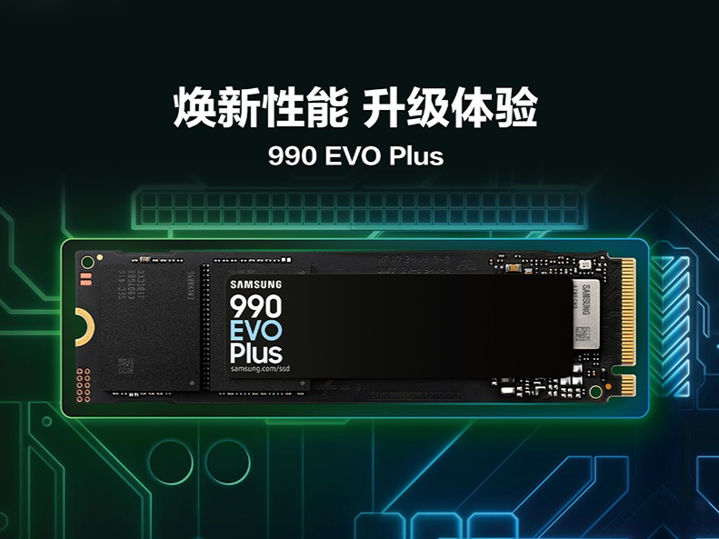 三星推出990 EVO Plus固态硬盘，支持PCIe 4.0性能出色