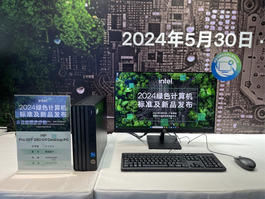 为商用办公融入可持续理念，英特尔与惠普共同推出绿色台式机HP Pro 280 G9 SFF