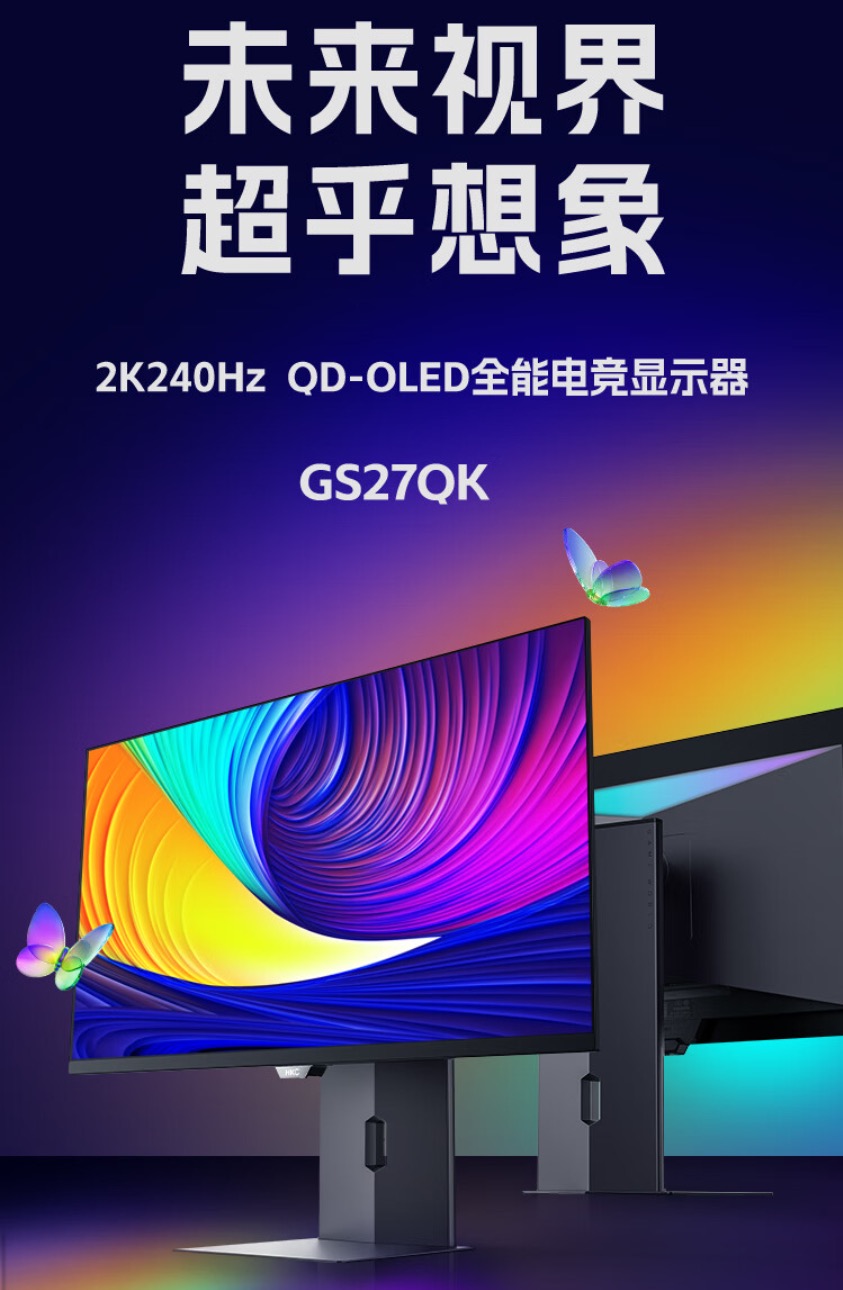 再卷高性价比QD-OLED电竞显示器，HKC GS27QK 强势来袭