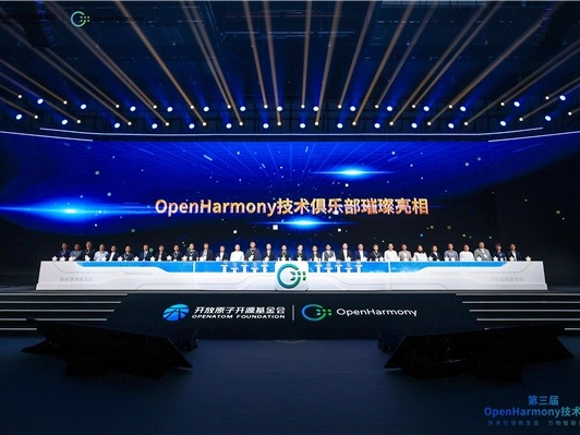 第三届OpenHarmony技术大会星光璀璨，致谢社区贡献者