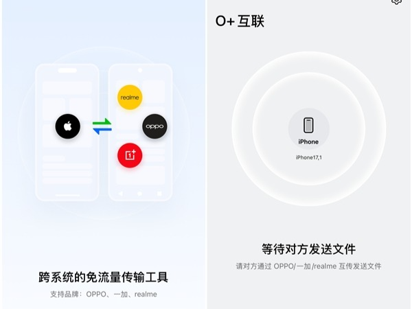 O+互联上架苹果商店：OPPO手机也能用上“隔空投送”了？！