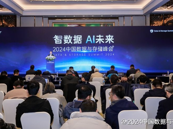 “智数据 AI未来”：2024中国数据与存储峰会圆满举行