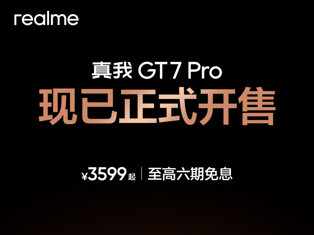 双擎旗舰真我GT7 Pro正式开售，骁龙8至尊版+潜望长焦仅3599元起！