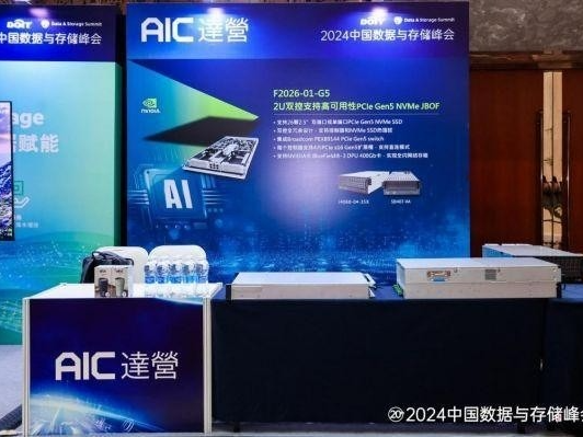 AIC達營携多款高端存储产品参展2024数据与存储峰会