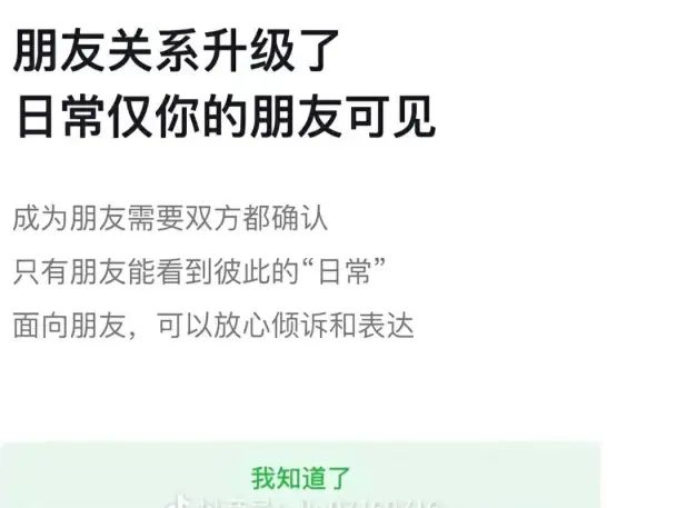 字节社交再变阵：抖音内测“朋友圈”、升级朋友功能，停止多闪研发