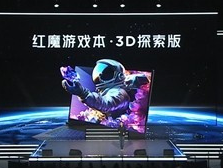 游戏手机品牌红魔跨界做游戏本，配4K裸眼3D屏幕！