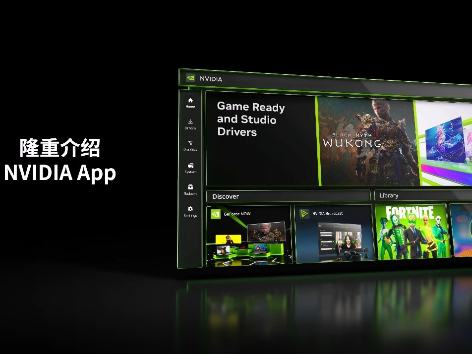 NVIDIA App正式版发布：功能丰富且实用，让人上头