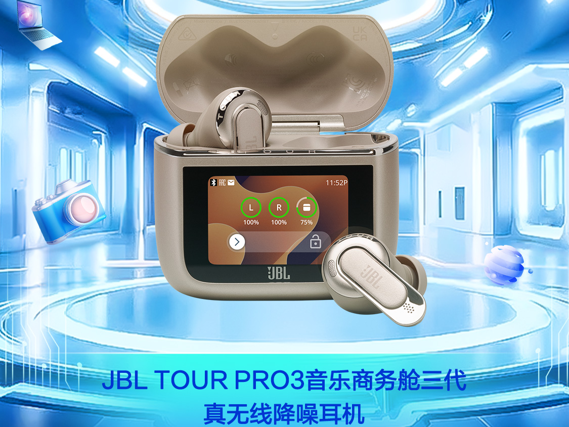 PConline 2024智臻科技奖《年度技术创新》：JBL TOUR PRO3音乐商务舱三代 真无线降噪耳机