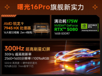 11999ԪRTX5080еʦ16 Proϼ