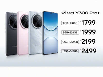 “续航灭霸”vivo Y300 Pro+发布，搭载史上最大蓝海电池，起售价1799元！
