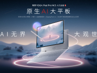 5nm SoC SS1101뷢YOGA Pad Pro 14.5ƽ
