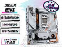 618选技嘉B850M雕妹主板就对了！享免息还享抽奖