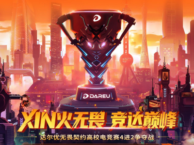达尔优高校电竞赛成都站4进2争霸赛即将打响！