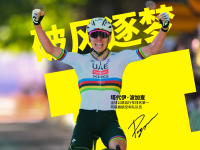 四冠加冕，传奇续写：波加查携手影石Insta360定格骑行之巅