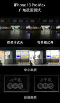 苹果iPhone13 Pro Max广角夜景画质