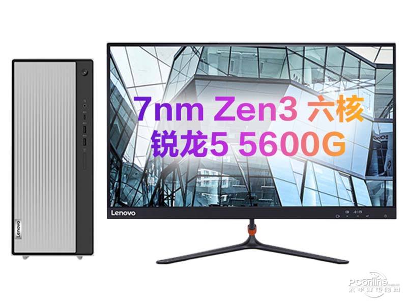 联想天逸510 Pro(R5-5600G/8GB/512GB/集显/23英寸) 整体图