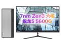 联想 天逸510 Pro(R5-5600G/8GB/512GB/集显/23英寸)