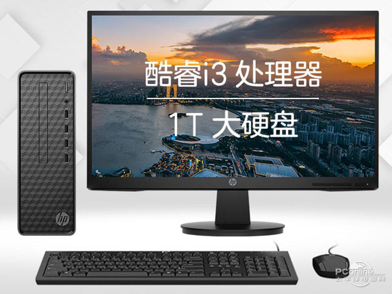 惠普小欧S01(i3-10105/8GB/1TB/集显/21.5英寸)整体图