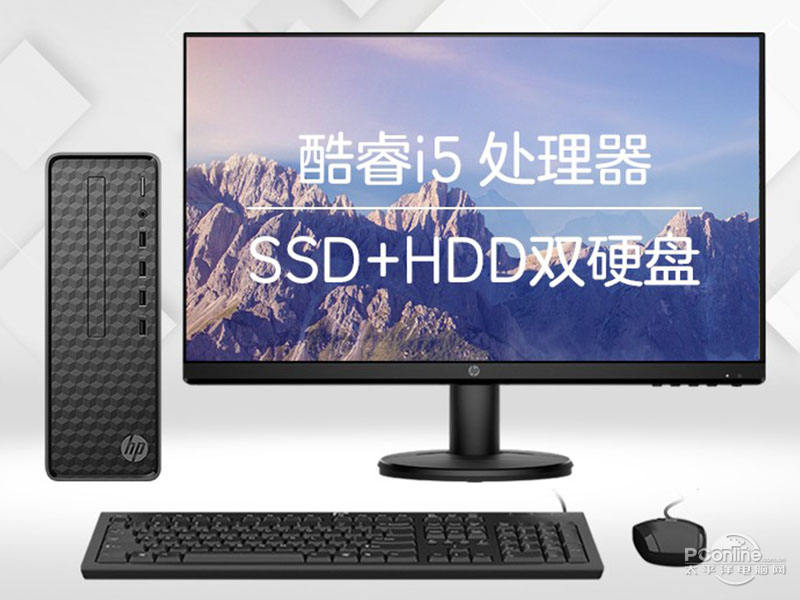 惠普小欧S01(i5-10400/8GB/256GB+1TB/集显/21.5英寸) 整体图