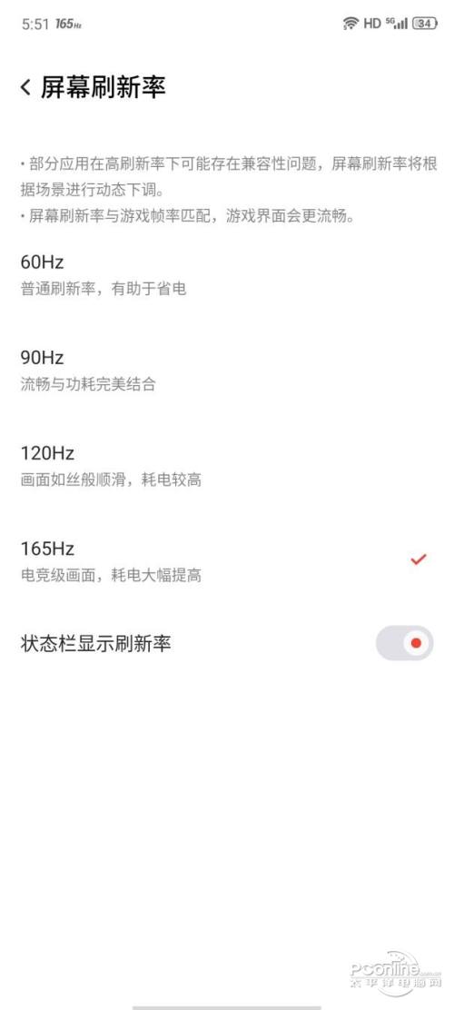 红魔7氘锋透明版支持最高165Hz的四挡屏幕刷新率调节