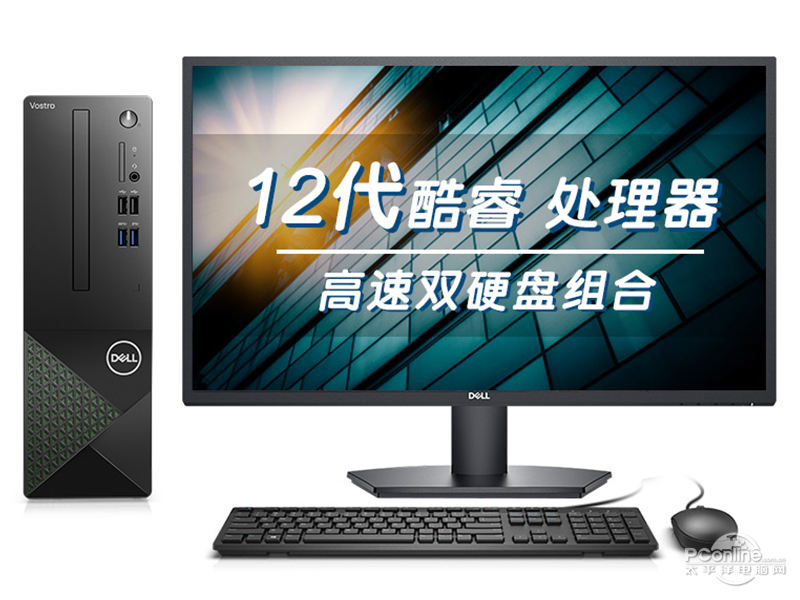 戴尔成就3710(i5-12400/8GB/256GB+1TB/集显/27英寸)