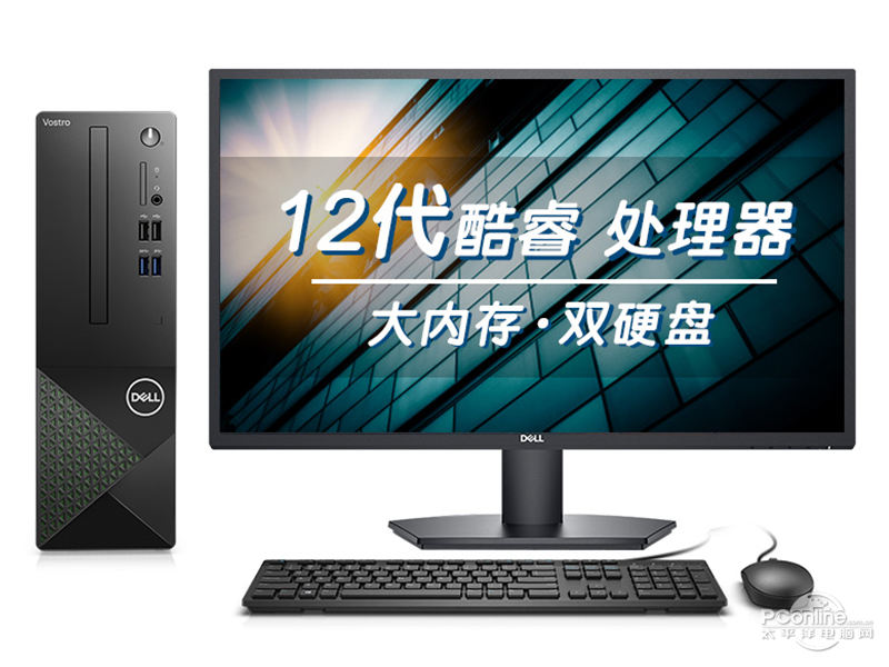 戴尔成就3710(i7-12700/16GB/256GB+1TB/集显/23.8英寸)