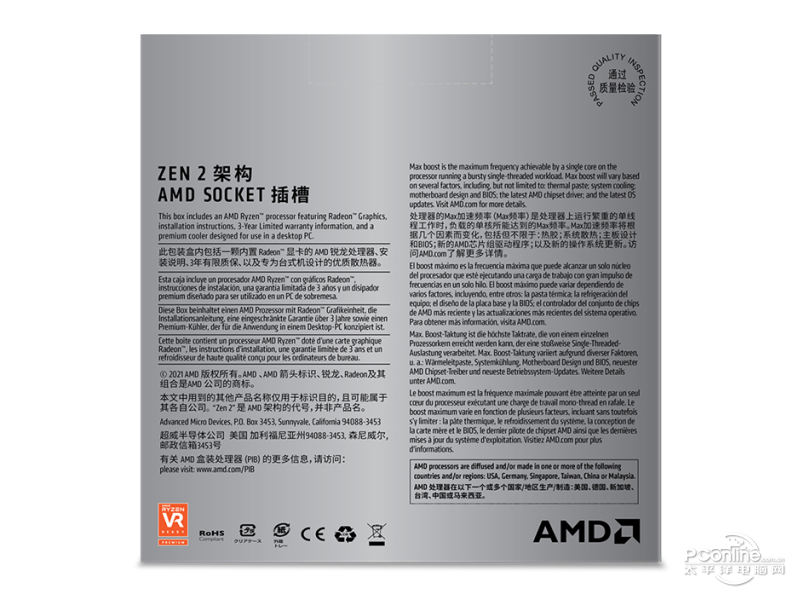 AMD 锐龙 5 4600G背面