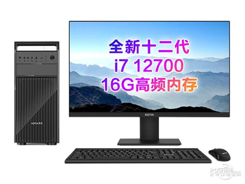 京天商机1700(i7-12700/16GB/512GB/集显/23.8英寸)