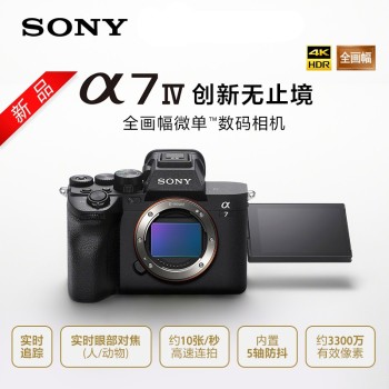 SONY 索尼 Alpha 7 IV全画幅微单相机 A7M4高端专业数码相机照相机 4K视频直播 A7M4 机身 官方标配