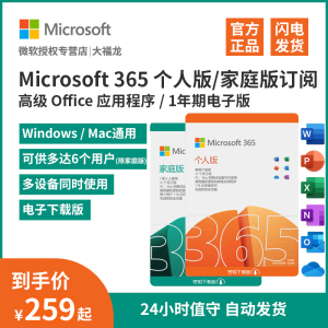 秒发Microsoft365家庭版个人版office2021永久激活码mac软件2019