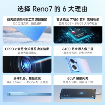 OPPO Reno7 5G新品手机 星雨光刻工艺 前置索尼IMX7 高通骁龙778G游戏智能拍照手机 星雨心愿 8GB+128GB