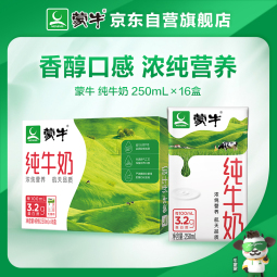 蒙牛臻享浓牛奶利乐包250ml16盒2箱浓香加倍纯牛奶