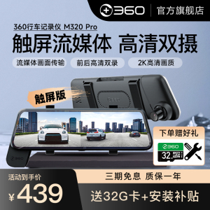 360行车记录仪M320触摸屏前后双录夜视汽车载停车监控2022年新款
