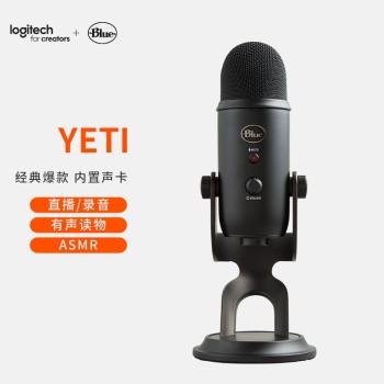 罗技（Logitech）Yeti 雪怪 USB电容麦克风专业级 K歌录音电脑话筒 游戏主播直播设备 