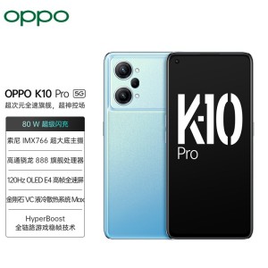 OPPO K10 Pro 晴蓝 12+256GB 高通骁龙888 80W超级闪充 索尼IMX766旗舰传感器 OLED屏幕 5G手机