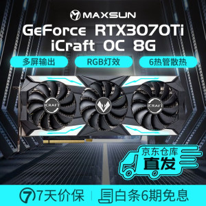 铭瑄（MAXSUN） RTX3070Ti电竞之心OC8G超频电竞光追游戏设计智能学习电脑独立显卡 3070TI电竞之心iCraft OC 8G