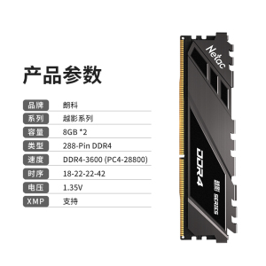朗科（Netac）3600 16GB(8G×2)套装 DDR4 台式机内存条 越影系列 电竞马甲-精选颗粒(C18) 