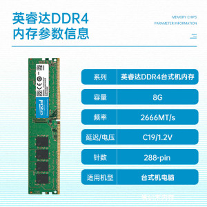英睿达（Crucial）8GB DDR4 2666频率 台式机内存条 美光原厂出品
