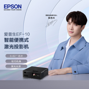 爱普生（EPSON）EF-10 投影仪家用激光投影仪智能家庭影院便携1080P激光光源250万对比度