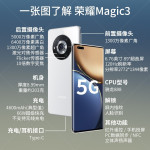 荣耀Magic3/Magic3Pro5G手机【Magic3】釉白色全网通（8G+256G）碎屏险套餐
