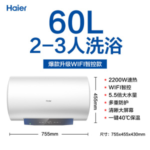 海尔（Haier）电热水器家用储水式一级能效恒温省电APP智能速热上门安装卫生间预约洗澡机MC3 60升【2-3人】