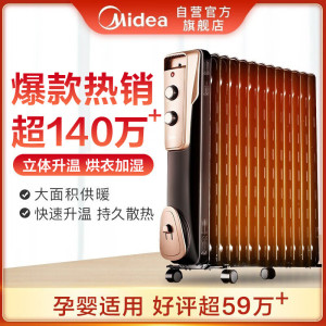 美的（Midea）“超级单品”取暖器/电暖器/电暖气家用/加湿烘衣/13片全屋取暖/电热油汀取暖器NY2513-16JW